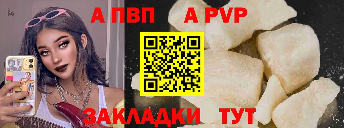 Альфа ПВП Соль  Alpha PVP  Вход с VPN  А ПВП крисы CK  Жигулёвск  Альфа ПВП крисы CK 