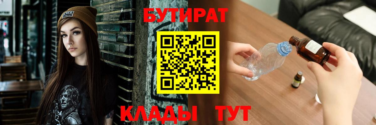 БУТИРАТ 1.4BDO  Вход с VPN  Жигулёвск 