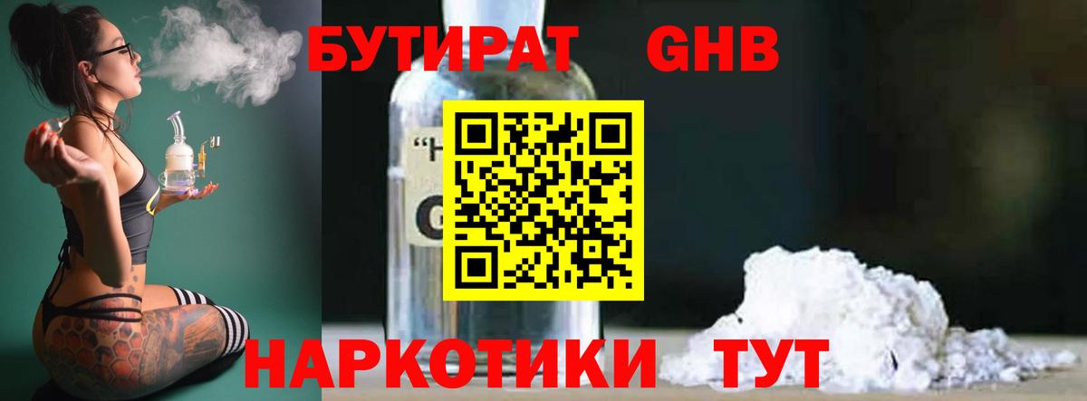 Бутират 99% Жигулёвск