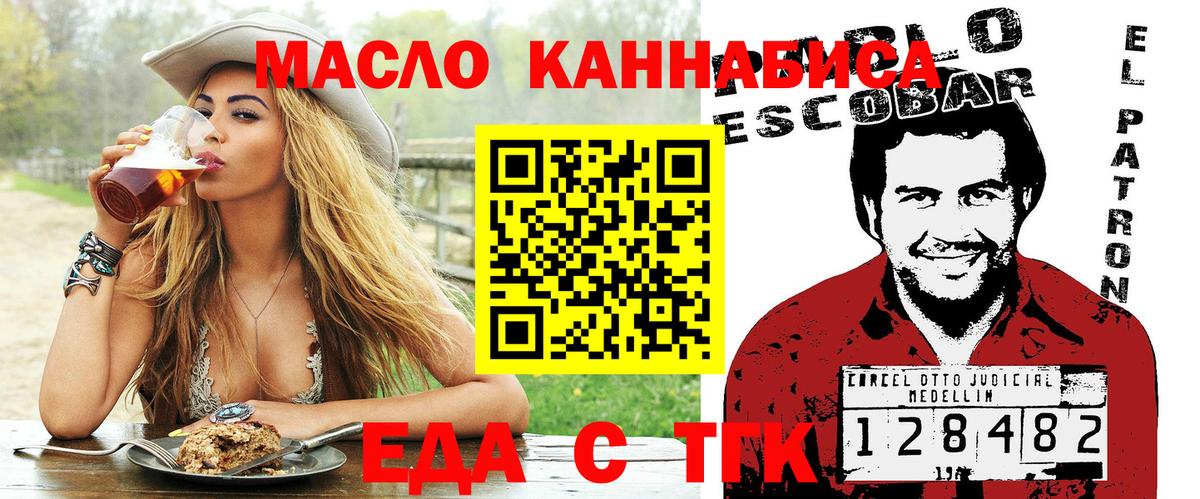 Еда ТГК конопля  Вход с VPN  Жигулёвск 