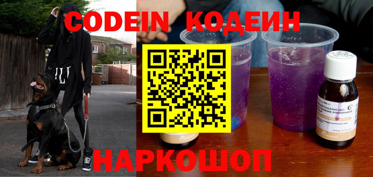 Жигулёвск  Кодеиновый сироп Lean Purple Drank  Вход с VPN 