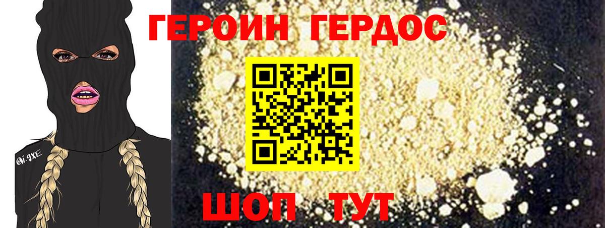 ГЕРОИН герыч Жигулёвск