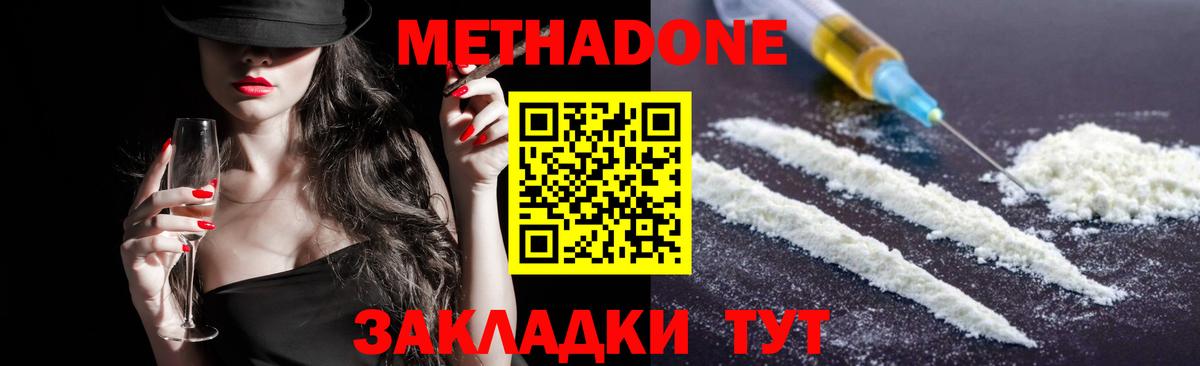 Метадон мёд  Вход с VPN  Жигулёвск  МЕТАДОН белоснежный 